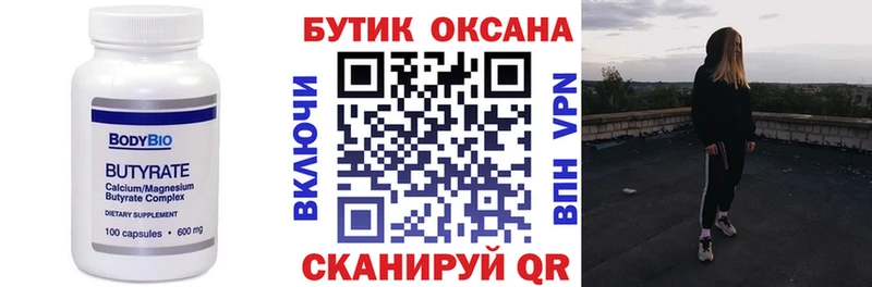 Бутират BDO  Макаров 